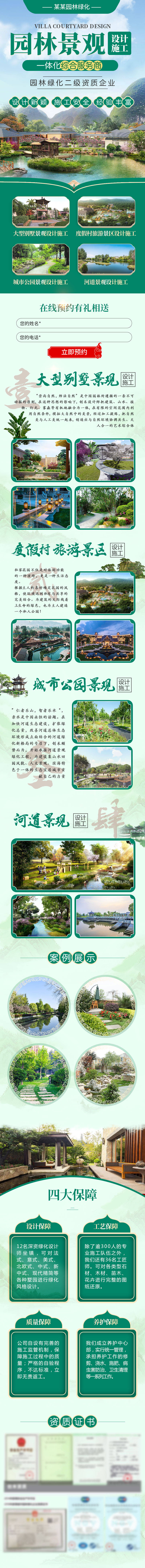 源文件下載【享設(shè)計(jì)】搜索編號(hào)：51860029540184244【園林景觀價(jià)值點(diǎn)專題設(shè)計(jì)】