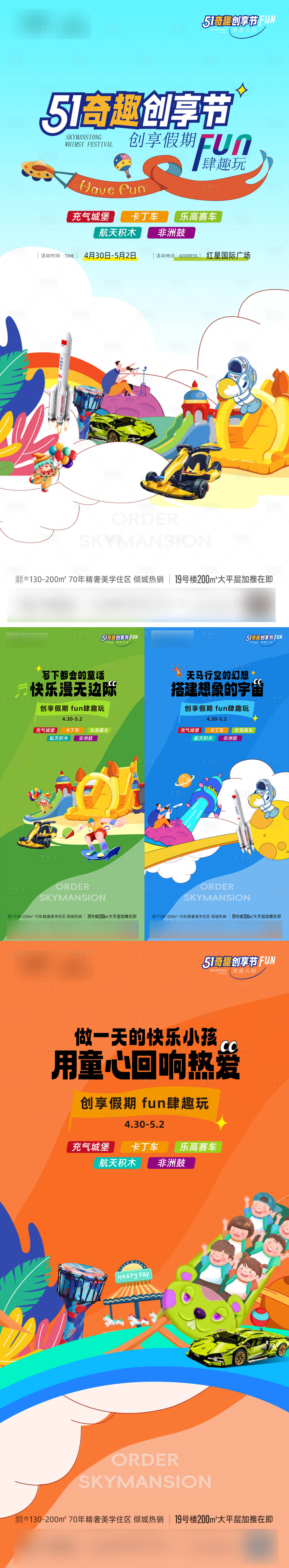 源文件下載【享設(shè)計(jì)】搜索編號：83390029329542379【五一樂活兒童活動海報(bào)】
