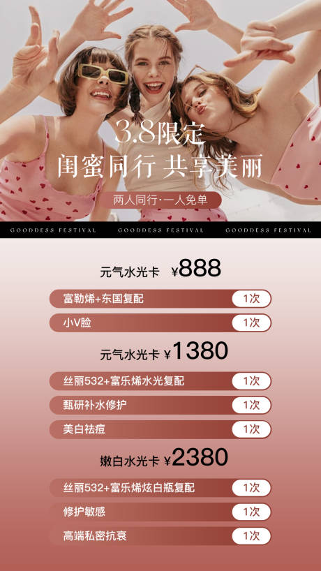 源文件下载【医美水光产品海报口服饮品高级感海报】编号：65780029328758737