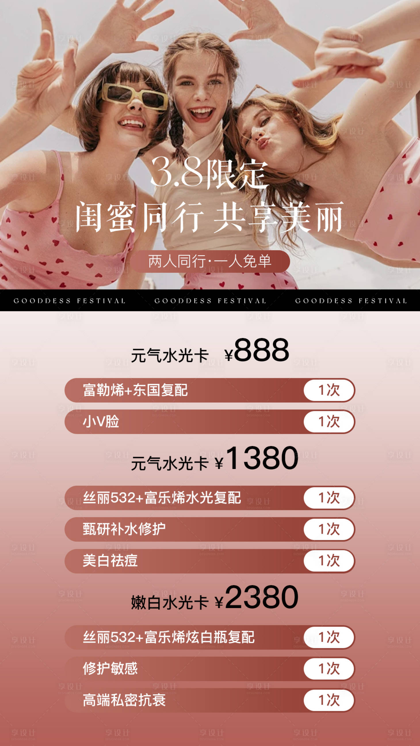 源文件下载【享设计】搜索编号：65780029328758737【医美水光产品海报口服饮品高级感海报】