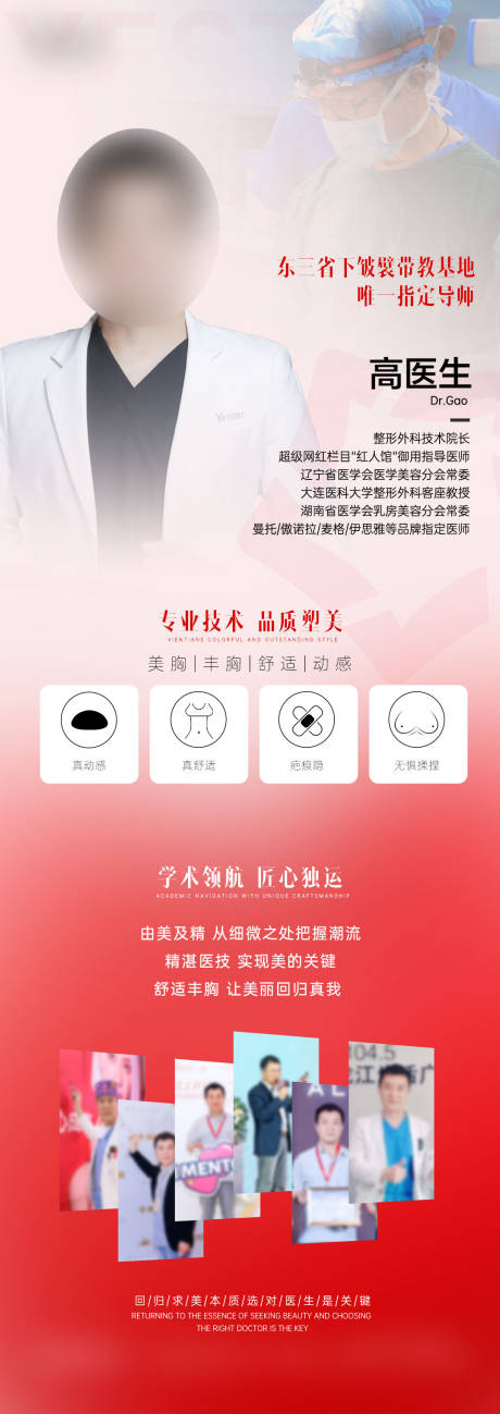 源文件下载【医美专家医生介绍长图】编号：59850029422578705