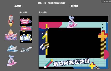 源文件下載【享設(shè)計(jì)】搜索編號(hào)：30730029419856064【抖音直播間手舉牌牌照框】