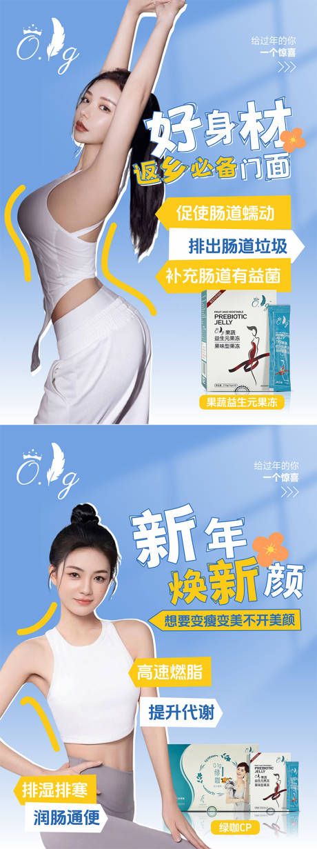 源文件下载【减肥产品海报】编号：77260029434188323