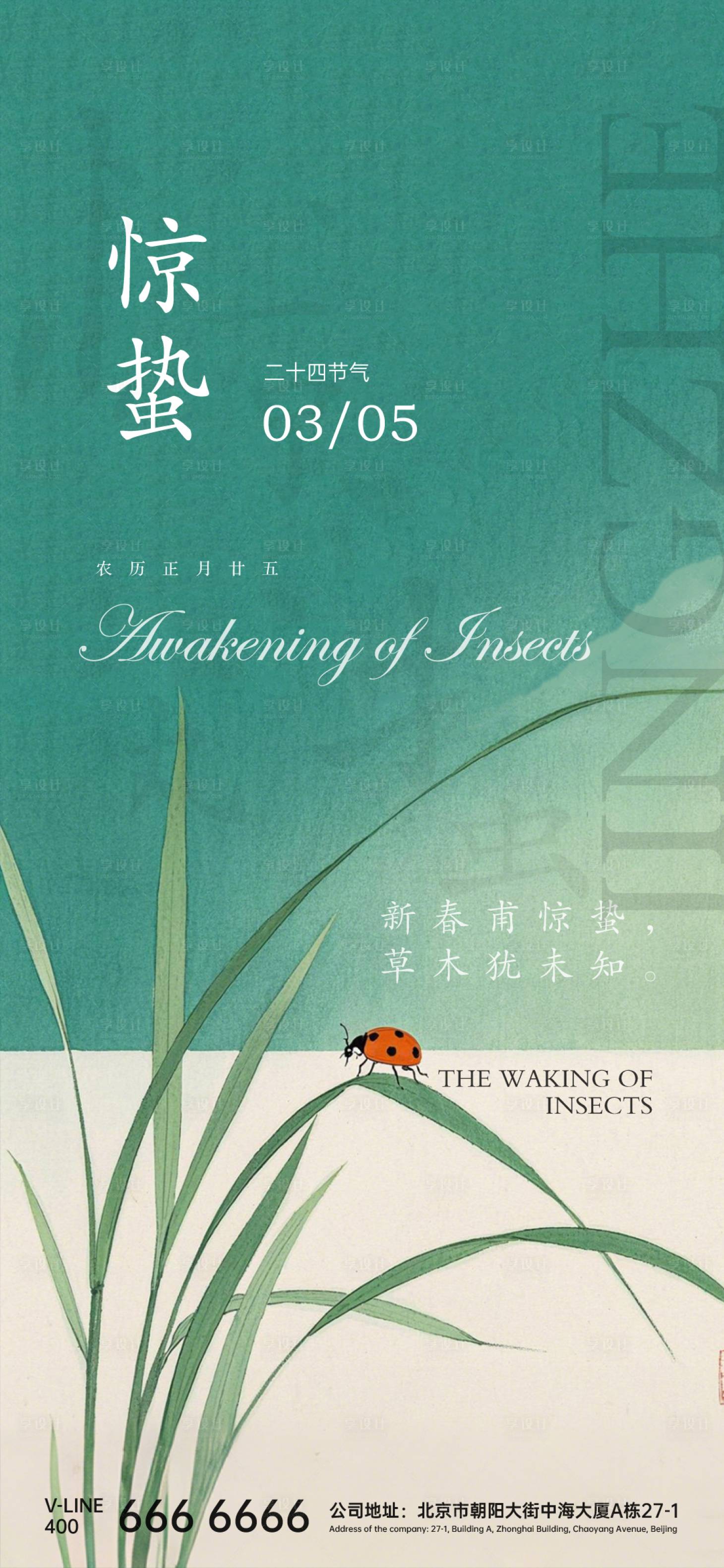 源文件下載【享設(shè)計】搜索編號：44800029198663006【驚蟄節(jié)氣海報】