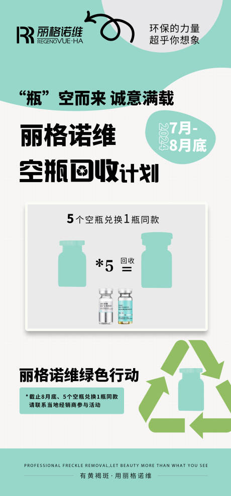 源文件下载【医美海报 】编号：59510029870821978