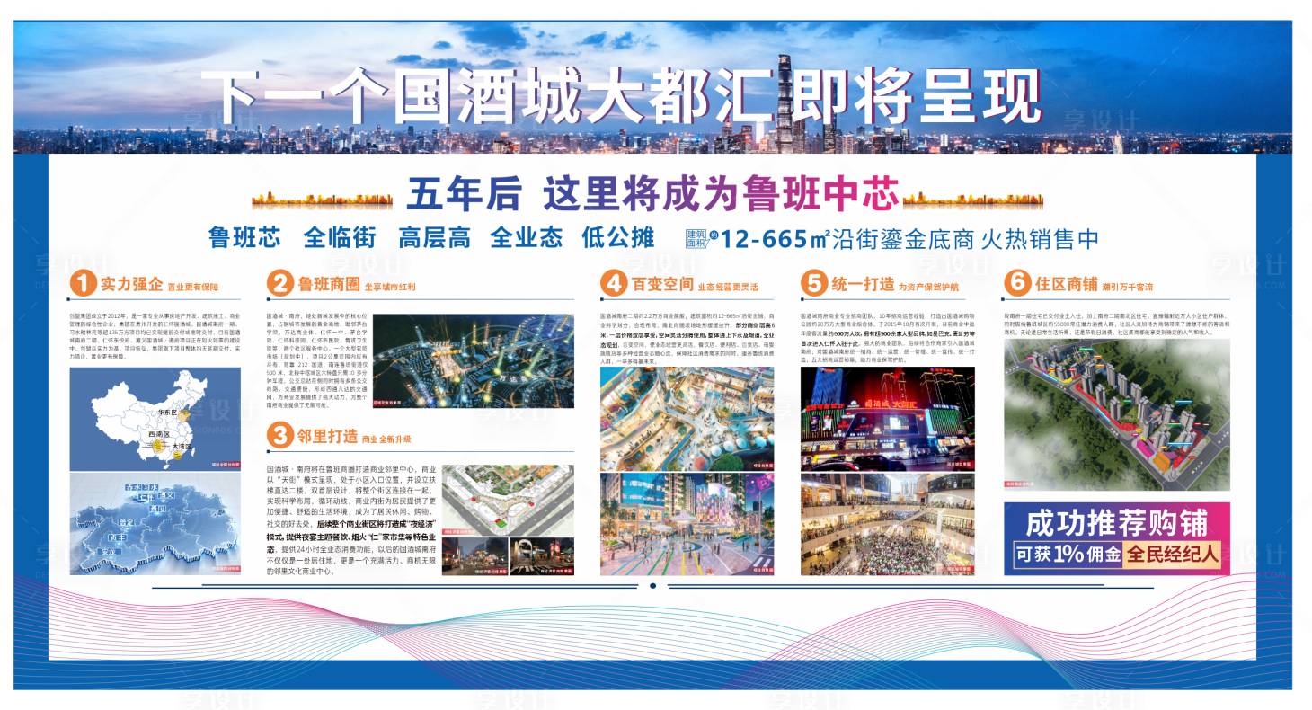 源文件下載【享設計】搜索編號：16810029587949272【商業地產圍擋廣告】