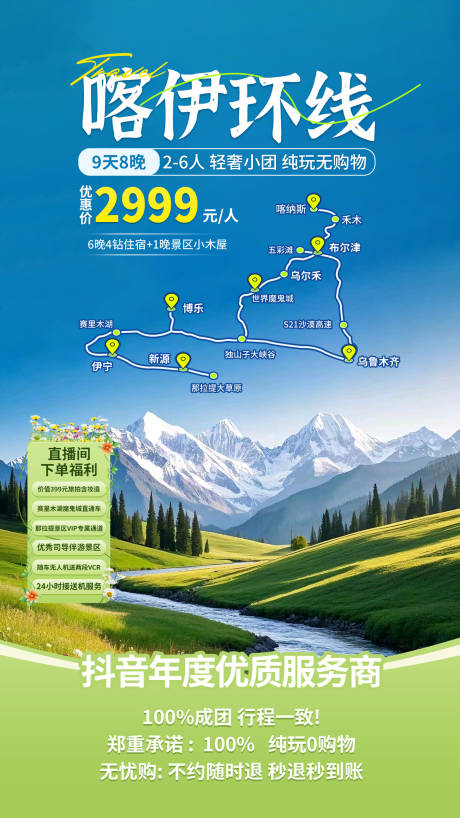 源文件下载【新疆旅游直播间】编号：98200029225121785