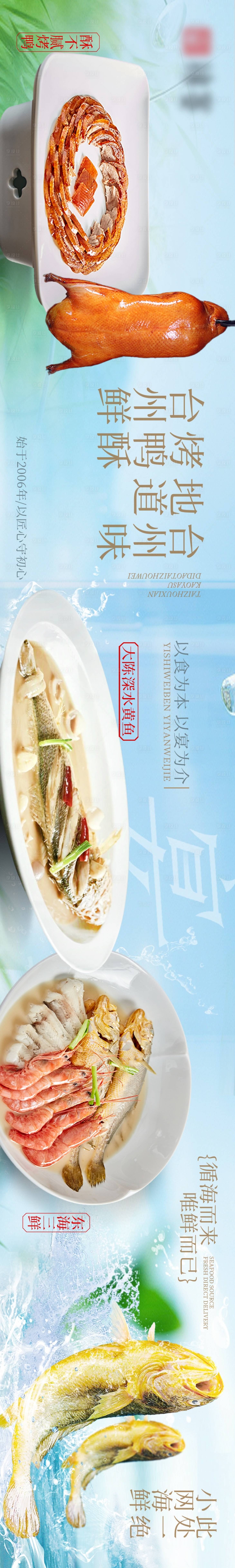 源文件下载【享设计】搜索编号：65400029726094864【海鲜烤鸭五连图】