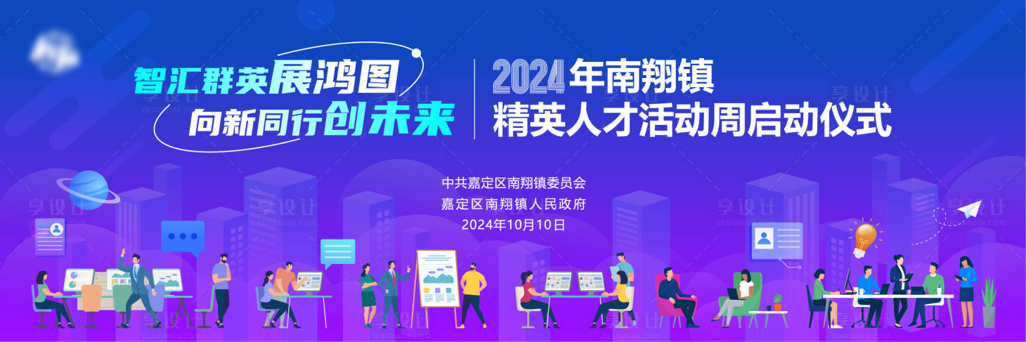 源文件下載【享設計】搜索編號：66800029650556952【人才會議】