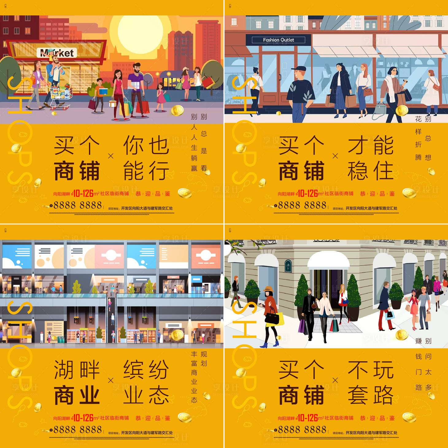 源文件下载【享设计】搜索编号：19110029697383677【商业系列海报】