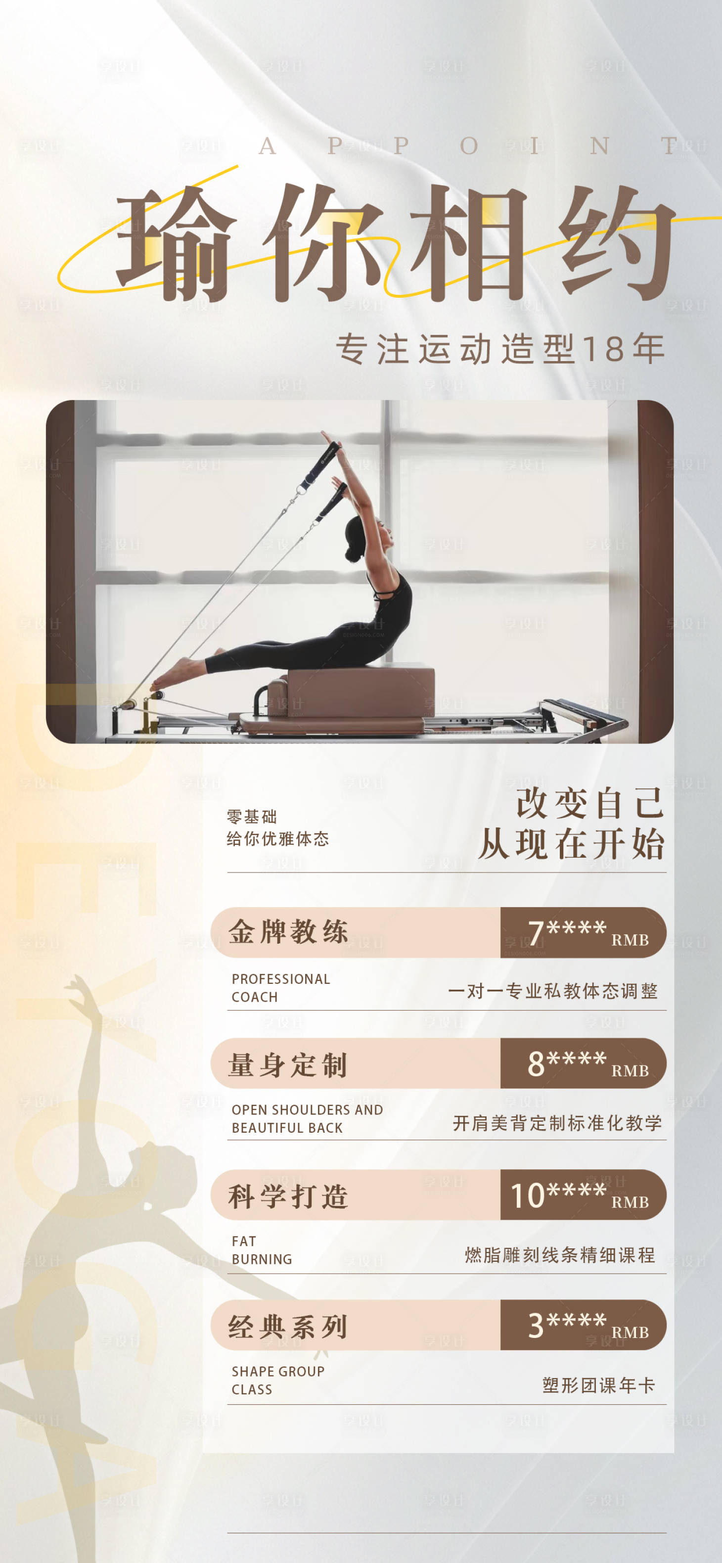 源文件下载【享设计】搜索编号：16800029560699757【普拉提瑜伽海报】