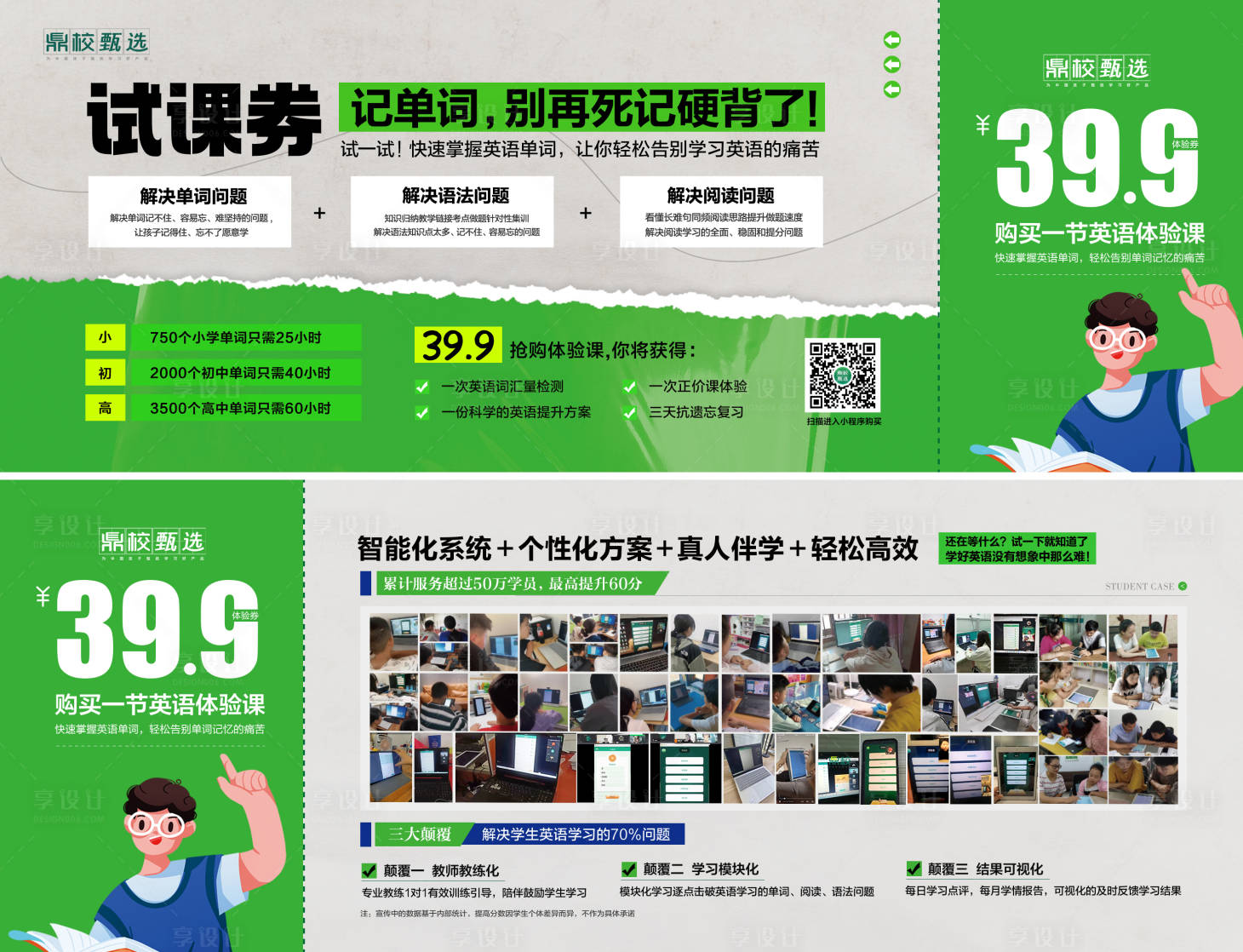 源文件下載【享設(shè)計(jì)】搜索編號(hào)：20300029784288377【英語(yǔ)培訓(xùn)課程體驗(yàn)券】