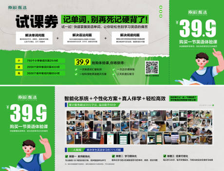 英语培训课程体验券