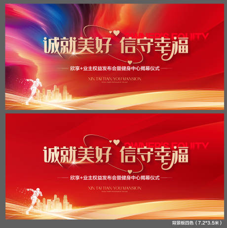 源文件下載【健身中心揭幕儀式活動展板】編號：73650029385717289