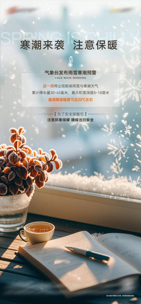 地产寒潮预警海报