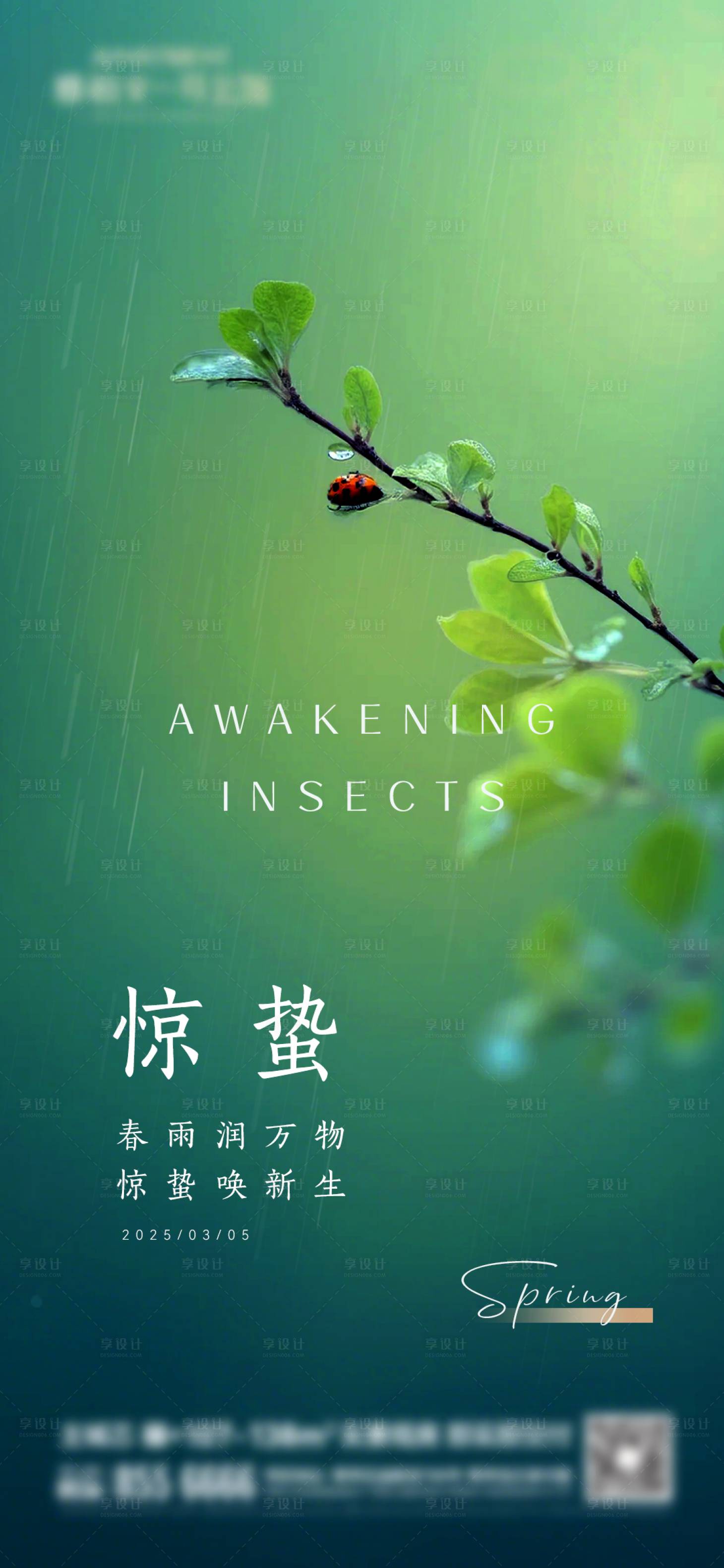 源文件下载【享设计】搜索编号：16990029150045333【惊蛰节气海报】