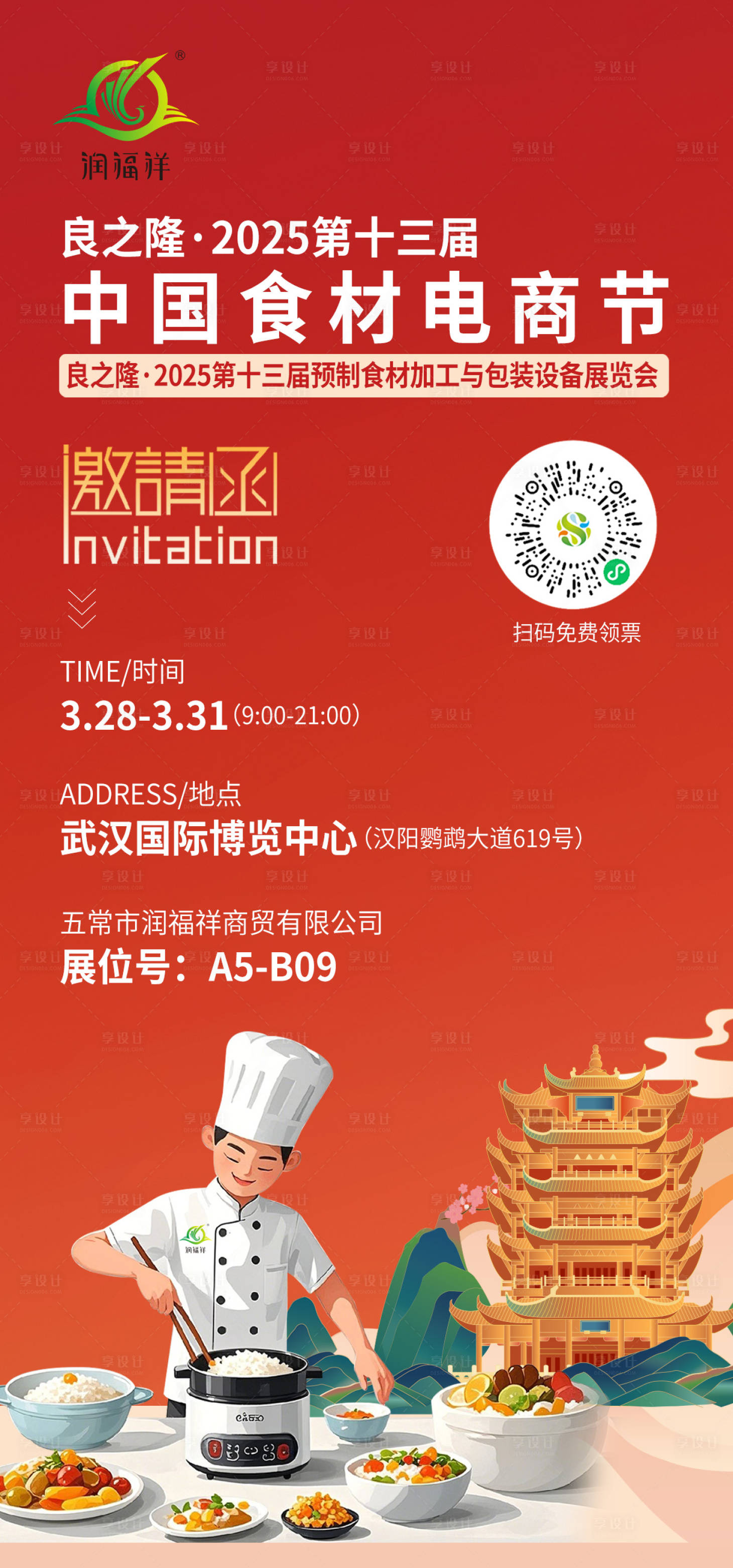 源文件下載【享設計】搜索編號：72540029627438570【食材電商節海報】