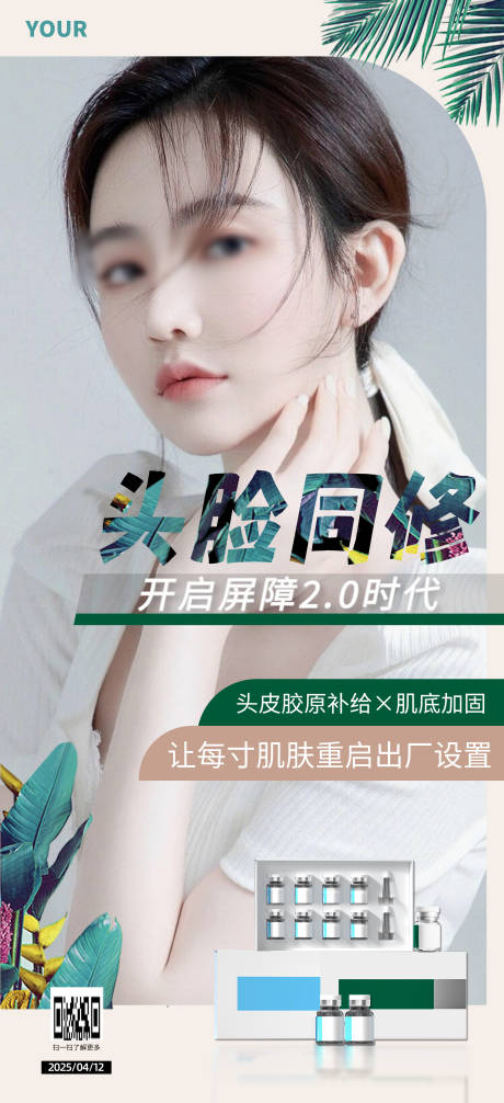 源文件下载【享设计】搜索编号：38030029772415102【海报绿色植物护肤产品美肤美容美业】