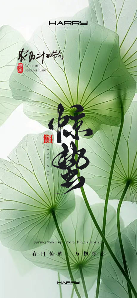 源文件下載【享設計】搜索編號：22130029142252723【驚蟄節氣海報】