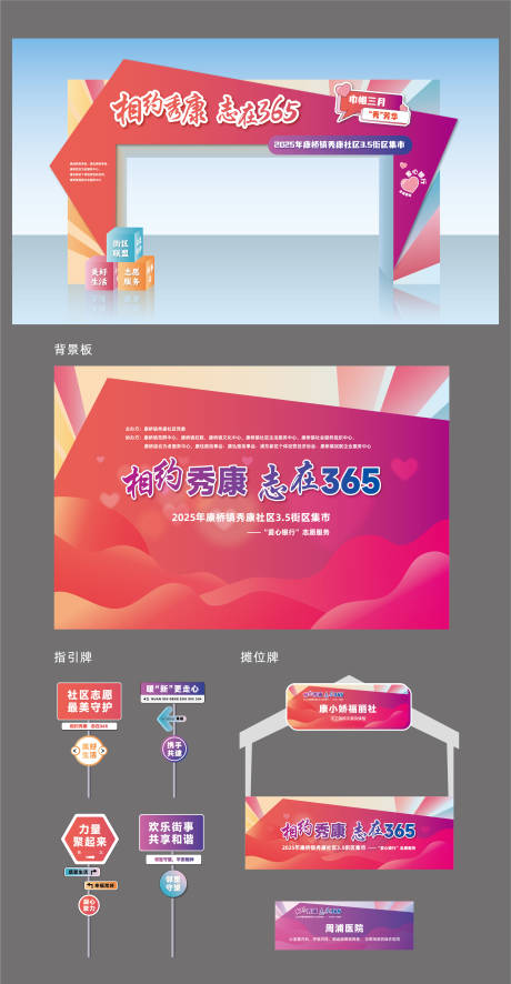 源文件下載【享設計】搜索編號：29630029226578788【街區集市拱門】