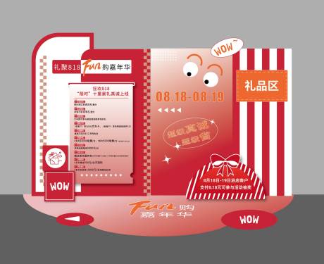 源文件下载【礼聚818嗨购美陈】编号：69070029533056594