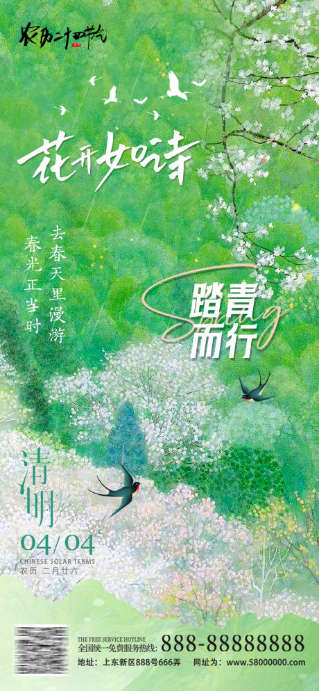 源文件下載【享設(shè)計】搜索編號：32110029528573045【清明節(jié)氣海報】