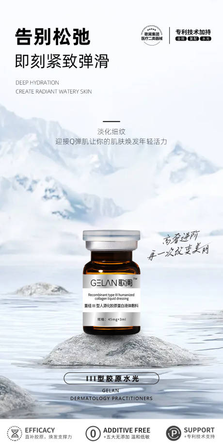 源文件下载【医美水光海报】编号：64540029668888337