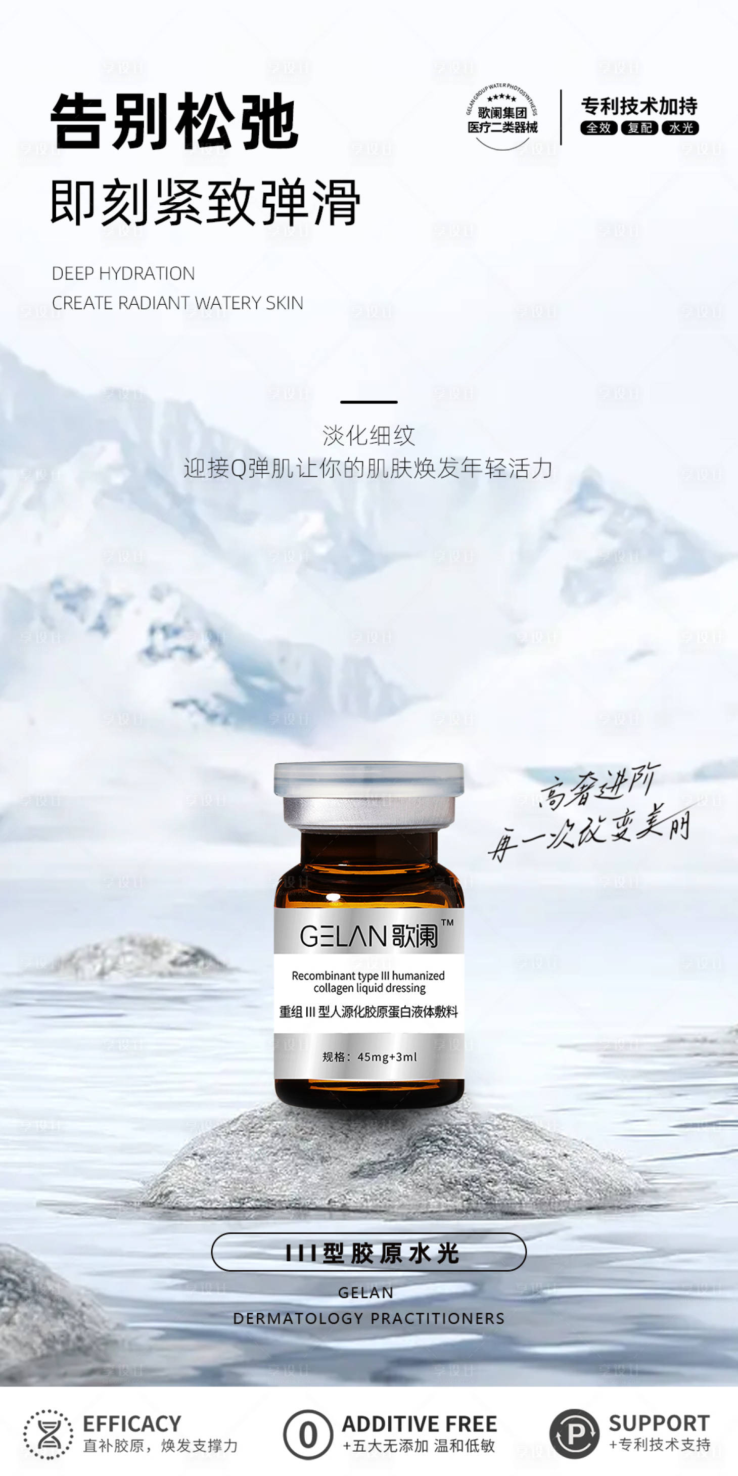 源文件下载【享设计】搜索编号：64540029668888337【医美水光海报】
