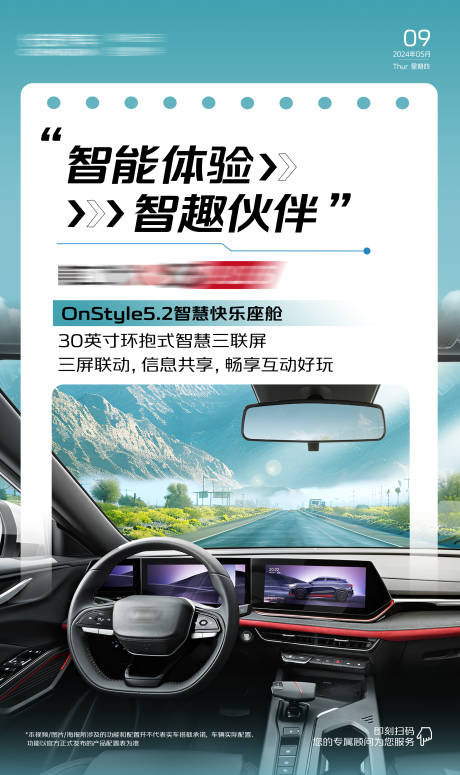 源文件下载【汽车智能体验海报】编号：90640029804325181
