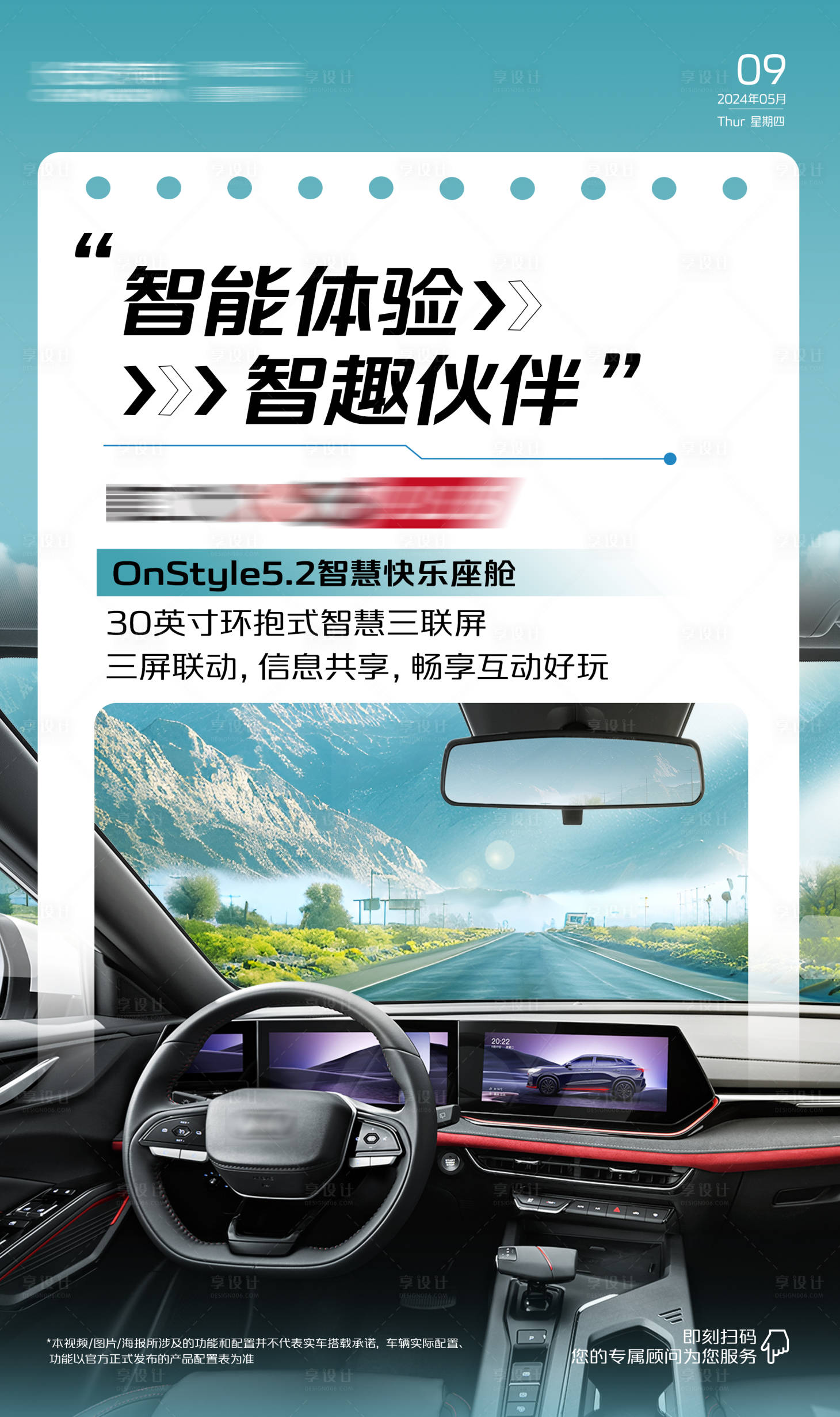 源文件下载【享设计】搜索编号：90640029804325181【汽车智能体验海报】
