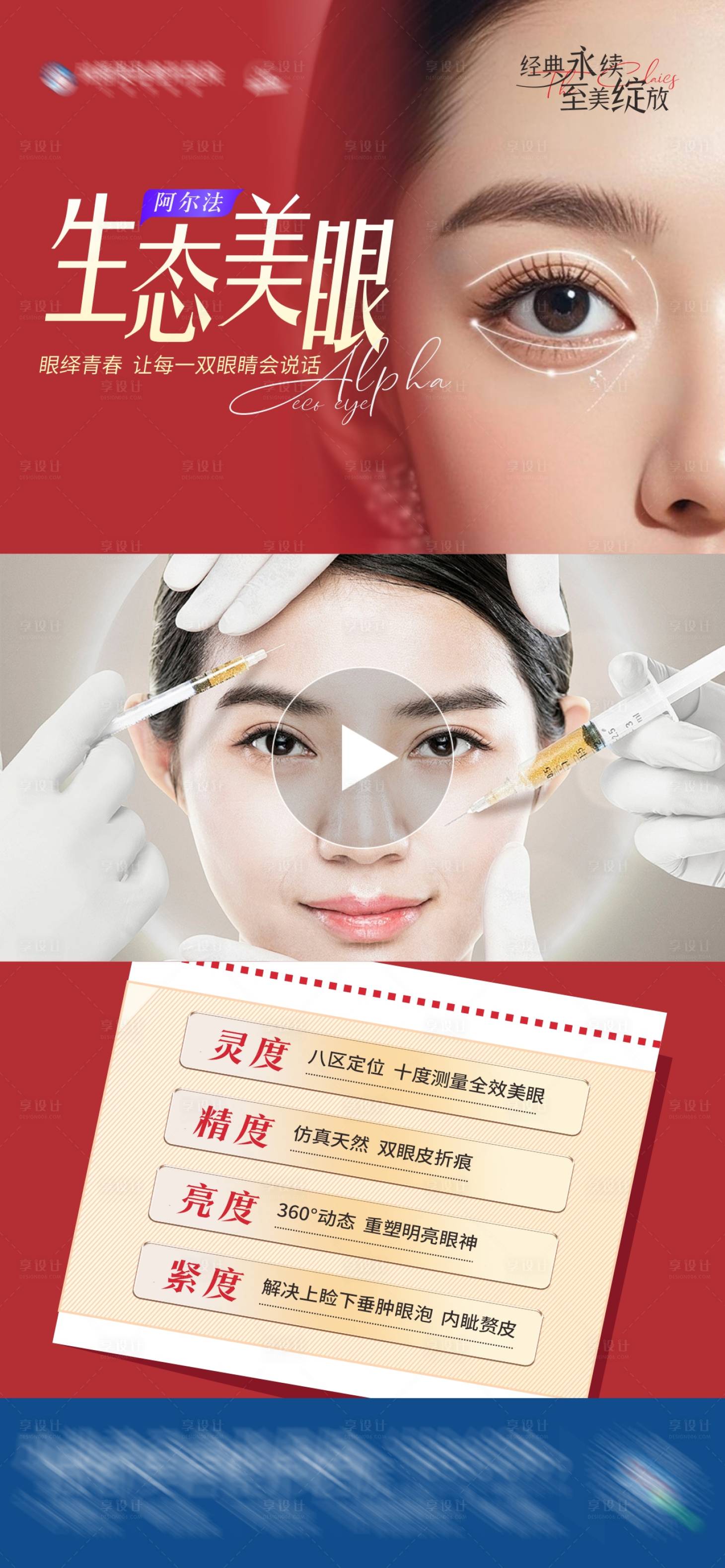 源文件下载【双眼皮整形阿尔法生态美眼视频框海报】编号：79490029230281103