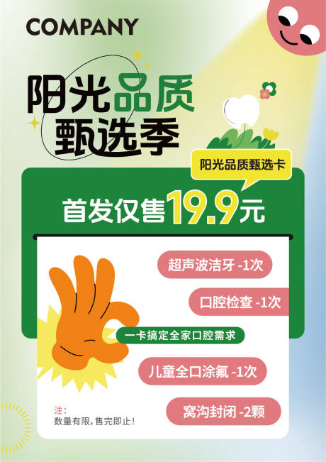 源文件下载【品质看牙套餐一卡通活动海报】编号：93670029512716611