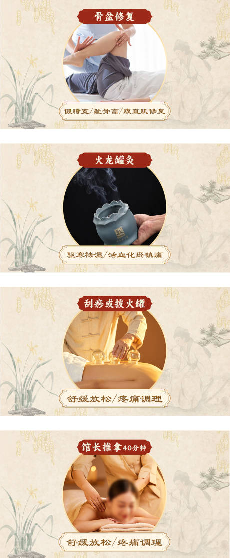 源文件下载【推拿按摩banner】编号：43870029720928129