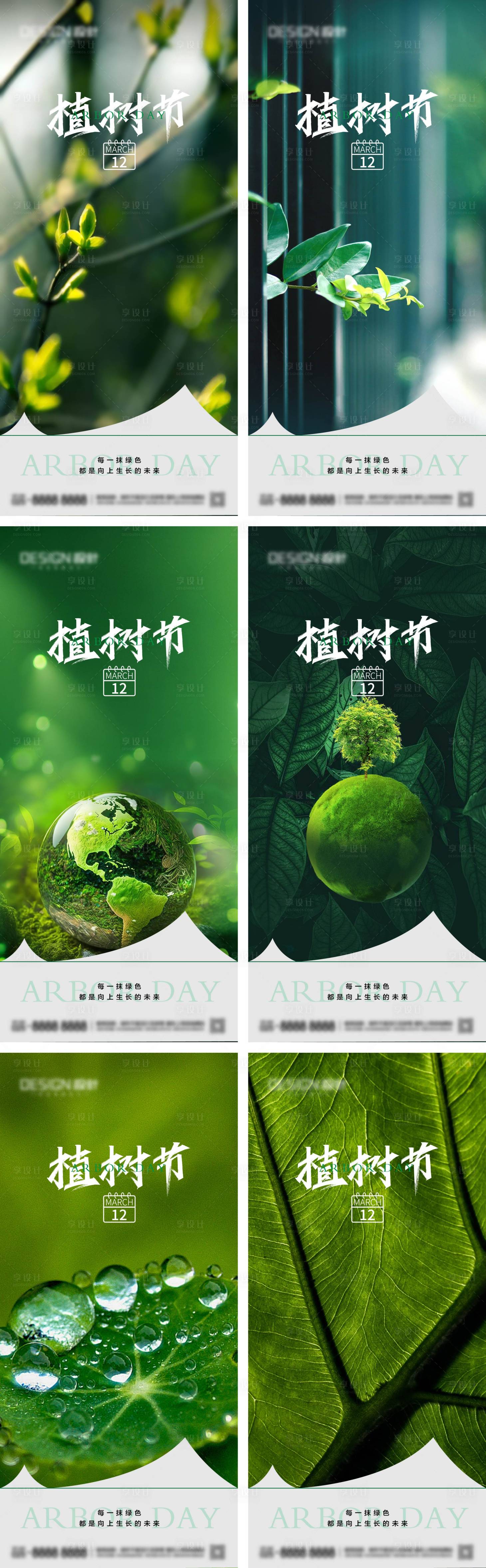 源文件下載【地產(chǎn)植樹節(jié)系列海報(bào)】編號(hào)：79160029214428660