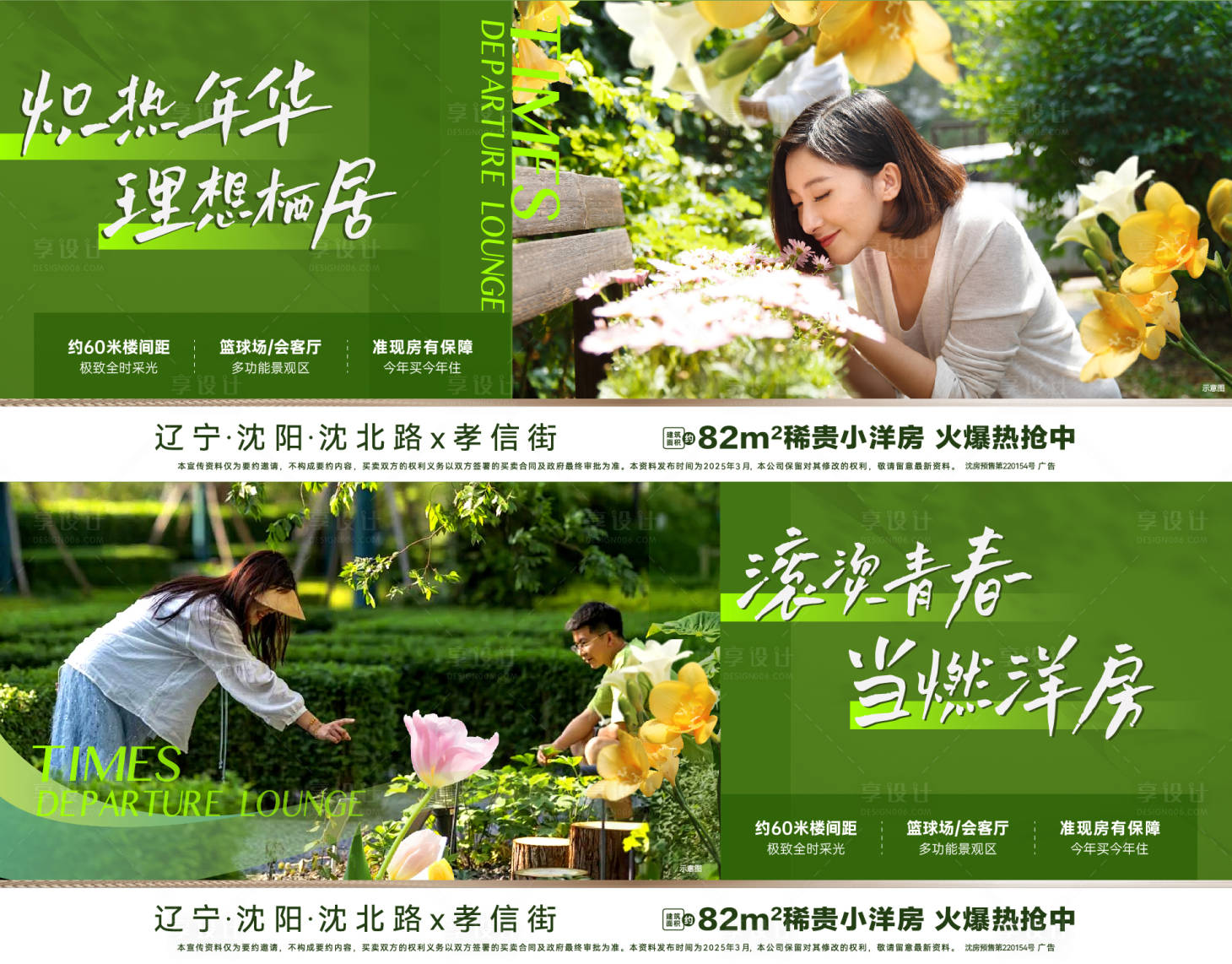 源文件下载【享设计】搜索编号：20190029853296088【地产洋房清新海报】