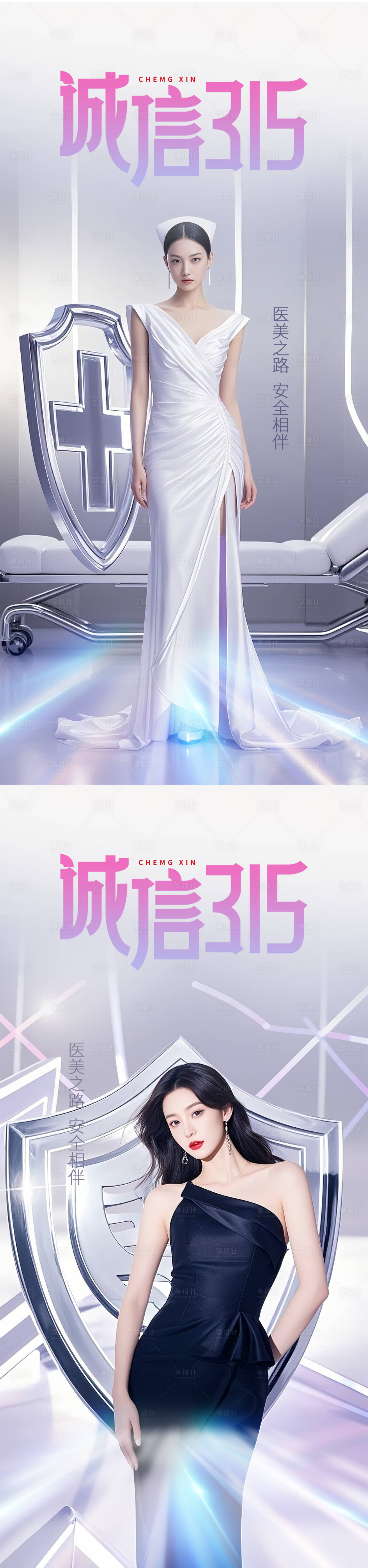 源文件下載【享設(shè)計(jì)】搜索編號(hào)：36670029400249916【315消費(fèi)者權(quán)益日海報(bào)】