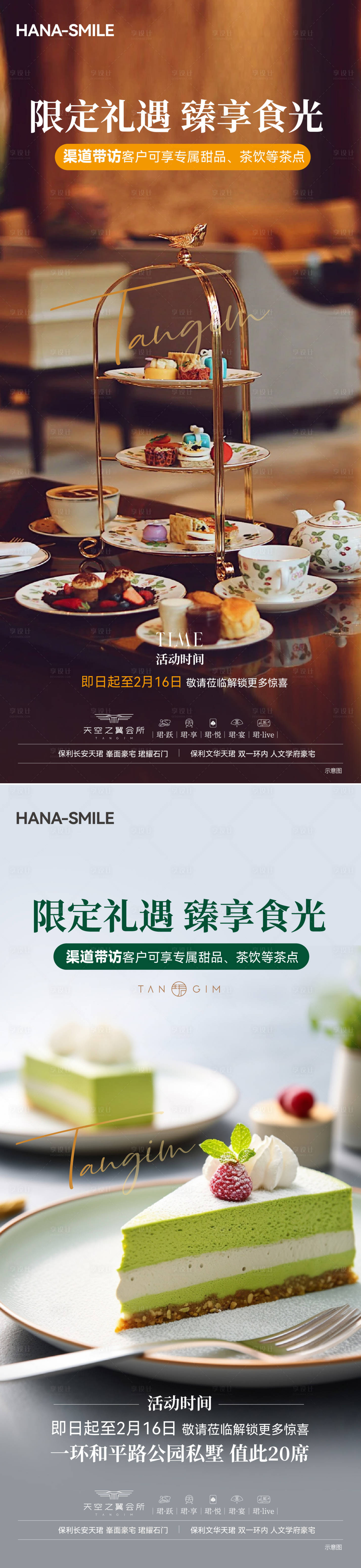 源文件下載【享設計】搜索編號：68490029203773038【甜品蛋糕活動系列海報】