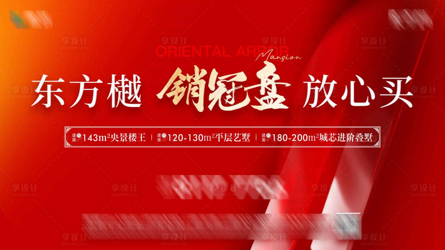 源文件下載【享設計】搜索編號：37040029314528556【地產熱銷海報】