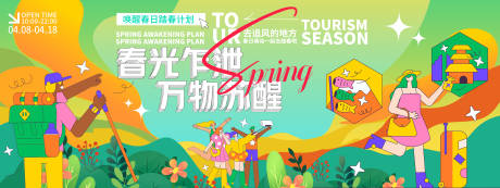 源文件下载【踏春背景板】编号：41950029442575134