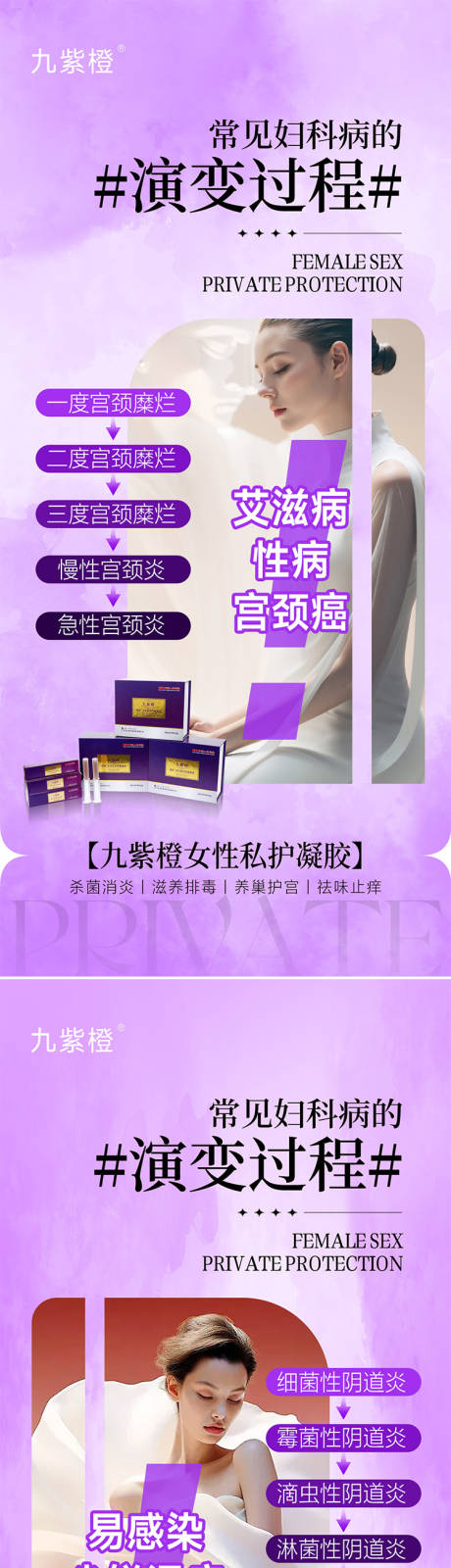 源文件下载【女性私护海报】编号：66100029654199518