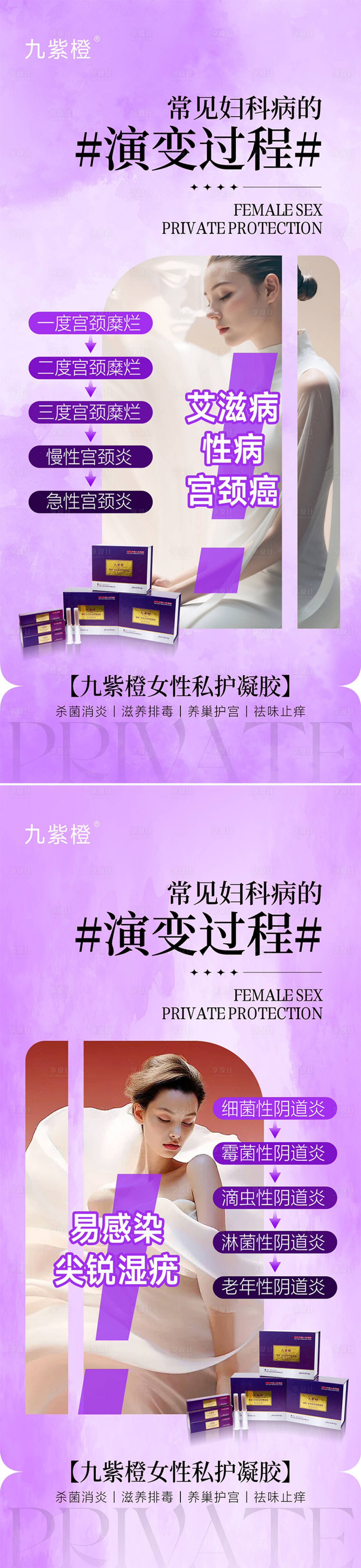 源文件下載【享設計】搜索編號：66100029654199518【女性私護海報】