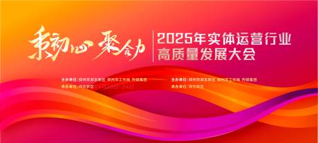 源文件下载【高质量人才发展论坛会议背景板】编号：17690029525435357