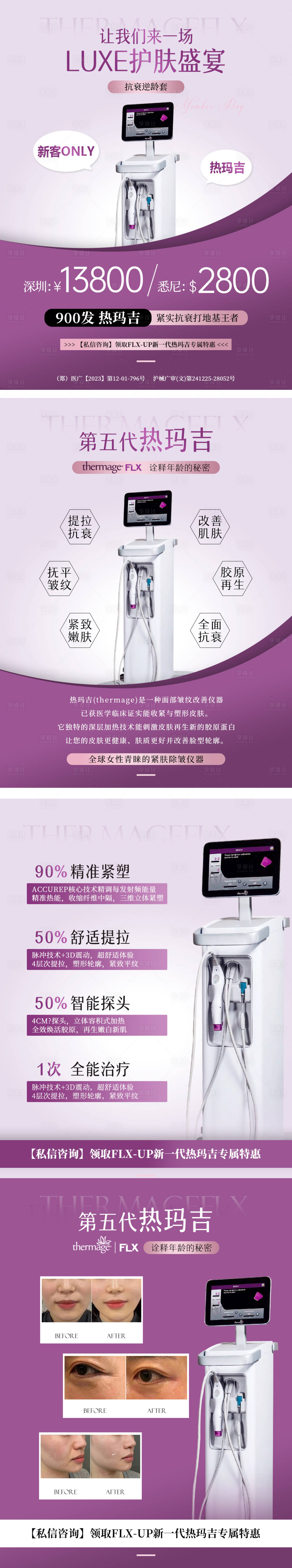 源文件下載【享設計】搜索編號：35290029164155364【第五代熱瑪吉正方形宣傳圖】