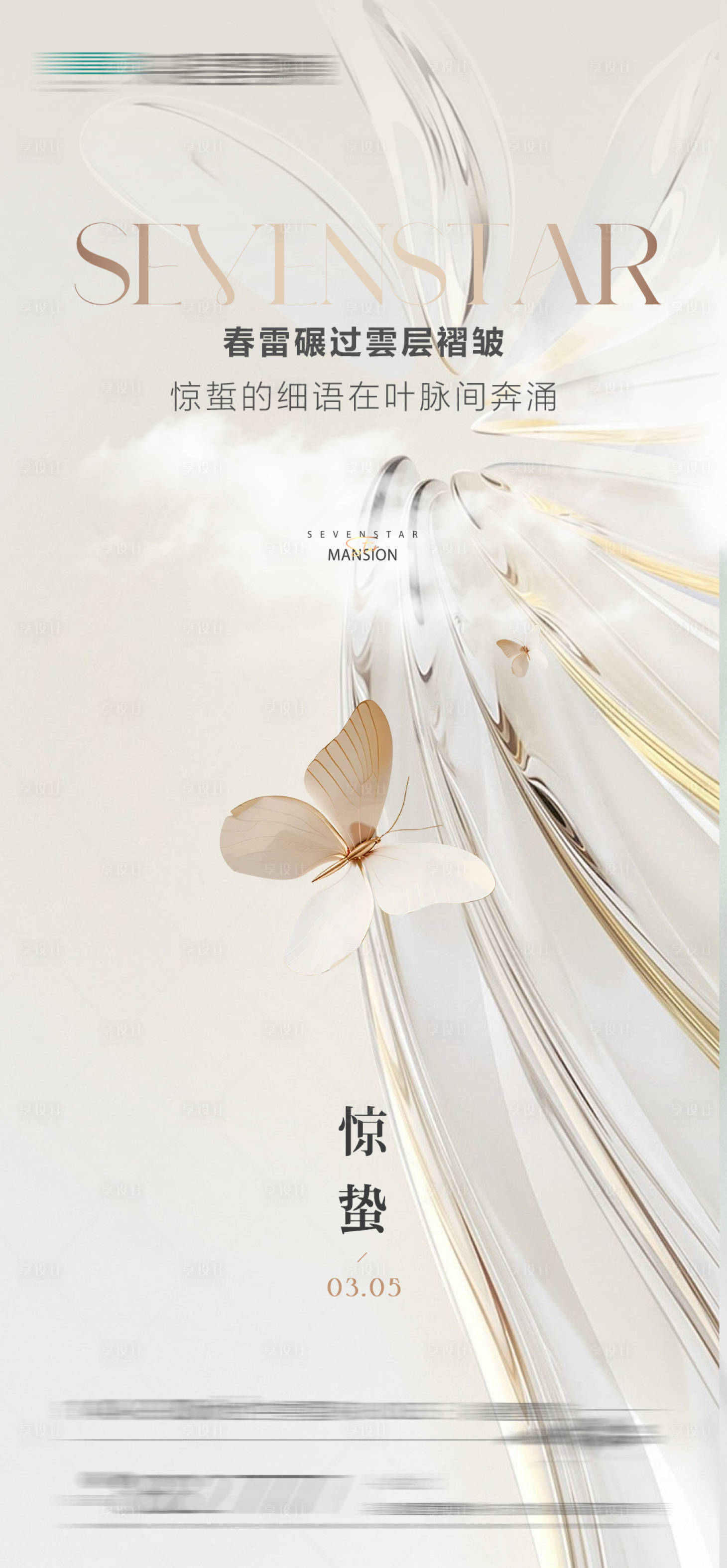 源文件下载【享设计】搜索编号：38110029128473522【地产惊蛰节气海报】