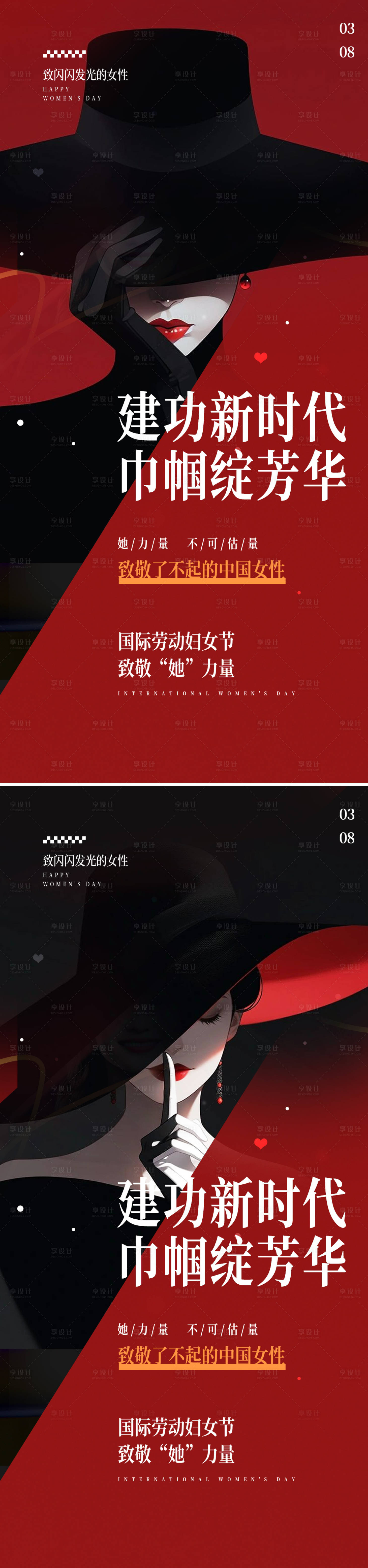 源文件下載【享設計】搜索編號：90980029116675630【38婦女節海報】