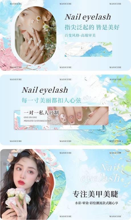 源文件下载【美睫美甲美容轮播电商海报】编号：38190029356654272