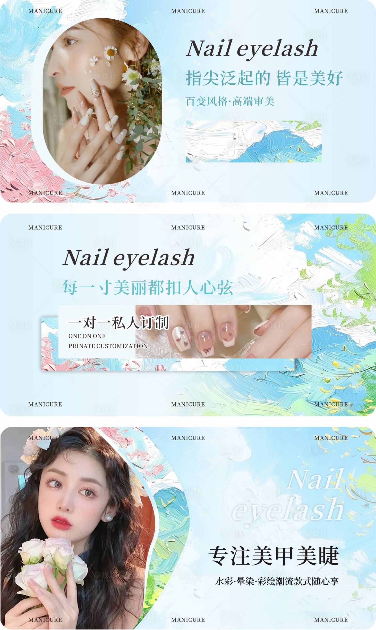 源文件下載【享設計】搜索編號：38190029356654272【美睫美甲美容輪播電商海報】