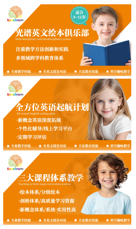 橙色少儿英语培训轮播图banner
