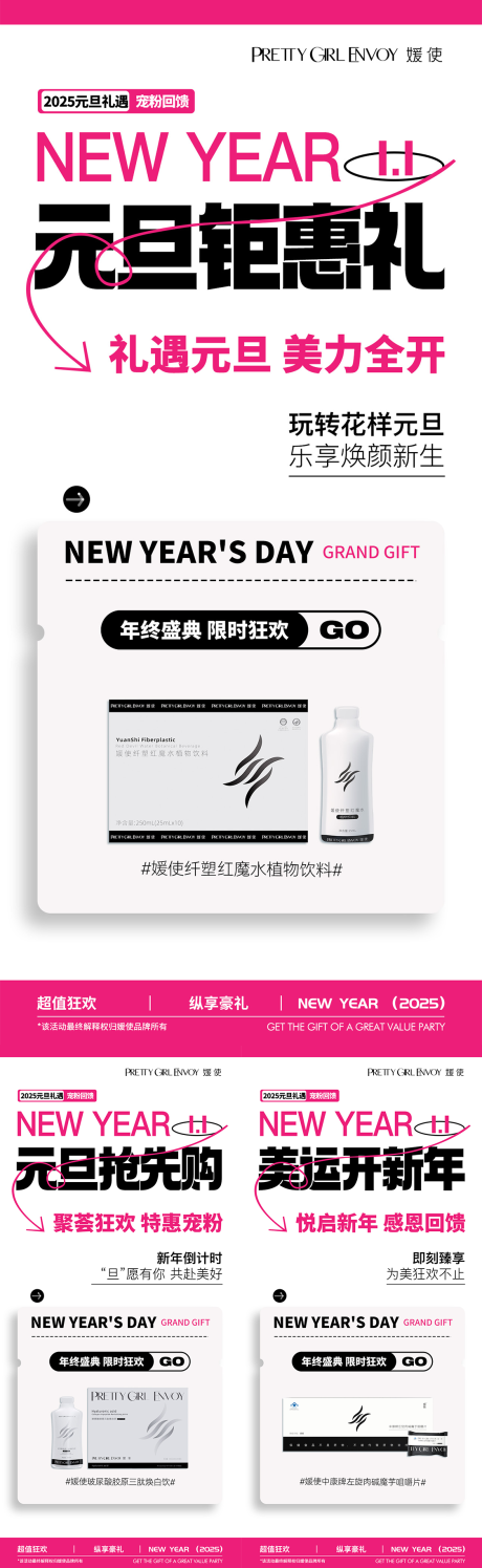 源文件下载【元旦节造势海报】编号：21200029545744656