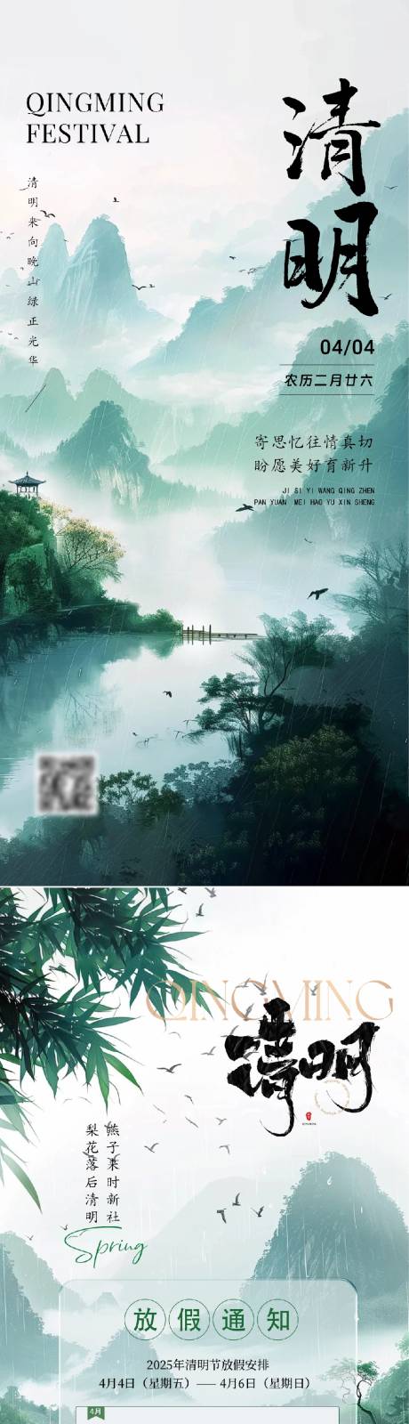 源文件下載【享設計】搜索編號：29500029381434877【清明節海報】